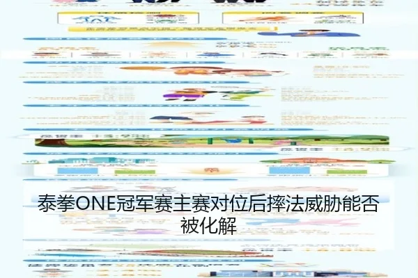 泰拳ONE冠军赛主赛对位后摔法威胁能否被化解
